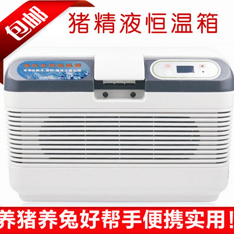 本驰专用畜牧业猪精液恒温箱家用兔精畜牧保存箱2-17度Z小型恒温
