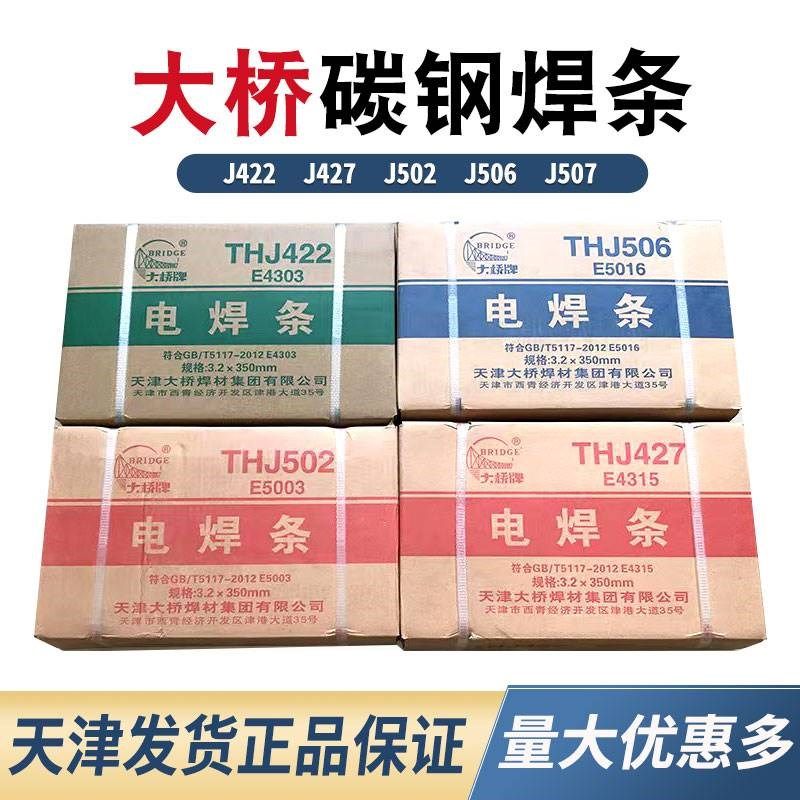 。整箱大桥牌电焊条J422J502J506J507J42F7碳钢2.0/2.5/3.2/4.0/5