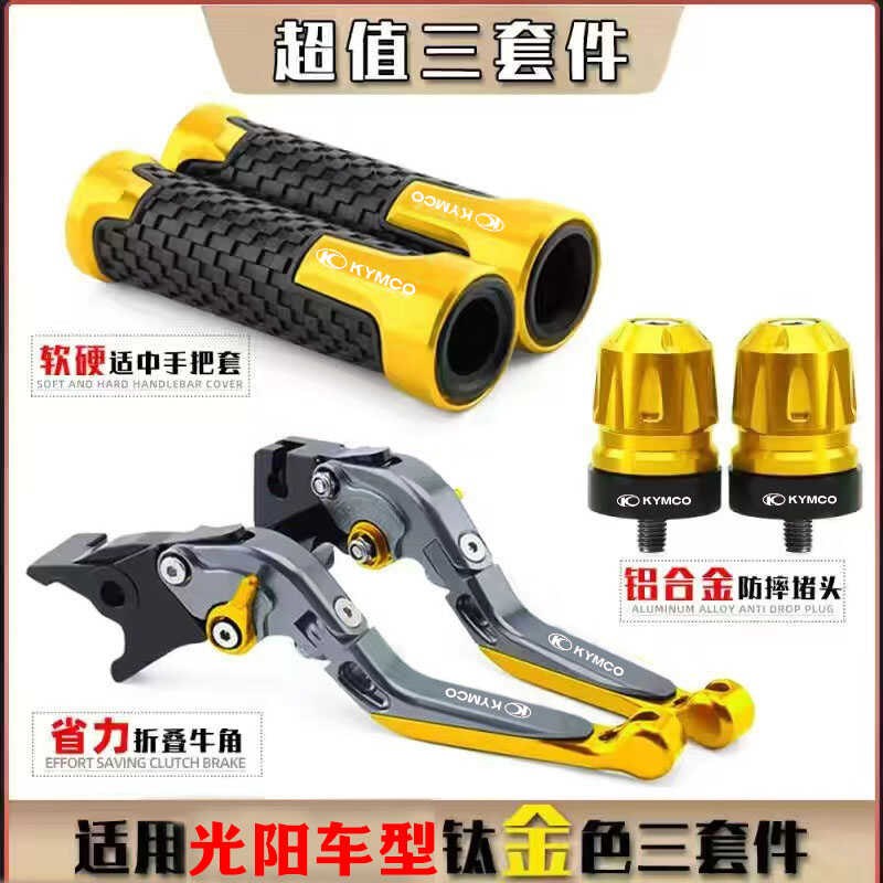光阳S250 S350 ST250摩A托车改装刹车牛角 弯道情人车把堵头配件