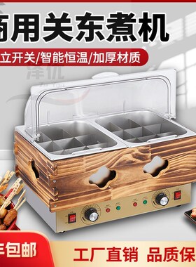 九宫格关东煮机器l商用麻辣串专用锅摆摊串串香一体锅麻辣烫设备
