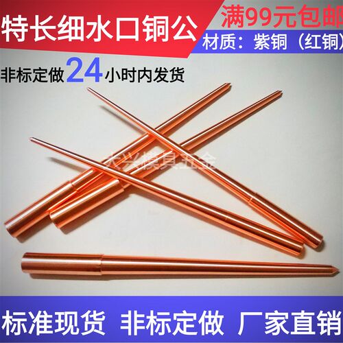 特长细水a口电极120长火花机铜公双边2度4度进胶口流道紫铜红铜棒
