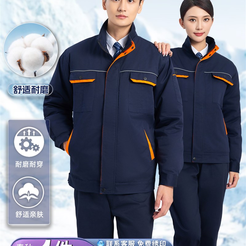 冬季工作服套装男棉衣加厚保暖可拆卸H棉袄汽修工厂服车间棉服定