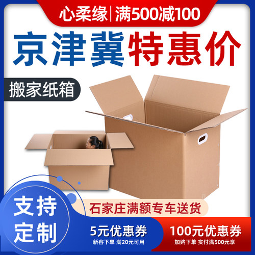 特大号搬家纸箱i大收纳箱纸壳箱子加厚加硬打包箱五层带扣纸箱定