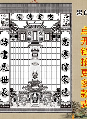 家堂挂画供奉老式黑白丹青家谱挂图D丝绢布料可定尺寸年画赠收纳