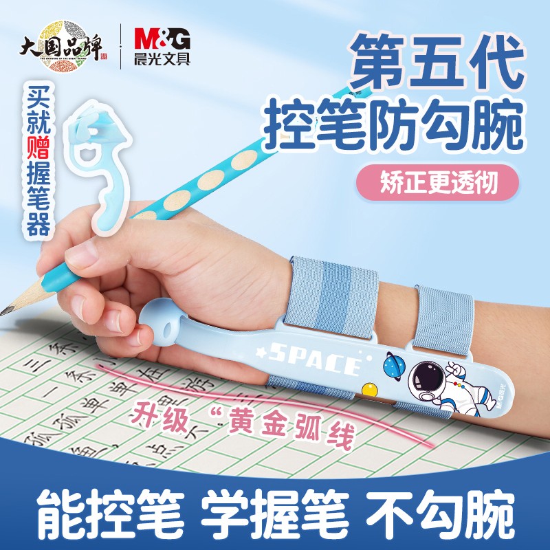 新款第五代防勾腕矫正器儿童写字姿势矫正器小学生握笔姿D势矫正