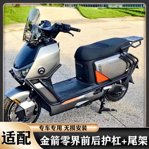 适用金箭零界护杠保l险杠零界650/750/900护杠防摔加厚后尾架货架