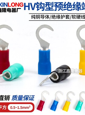 HV钩型端头1.25-s5预绝缘勾形冷压接线端子阻燃紫铜材质