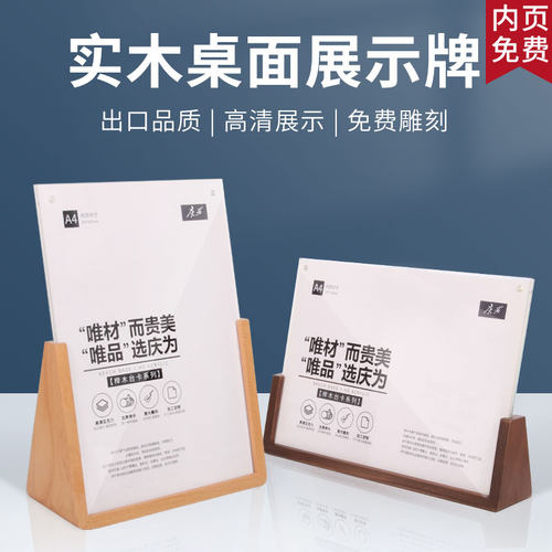 榉木U型A4立牌亚克力台卡展示牌桌面立牌奶茶店菜单设计美发价目