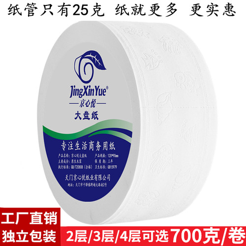 大卷纸厕纸酒店大盘纸商用整箱卫生纸KCTV卷筒纸家用手纸700克12