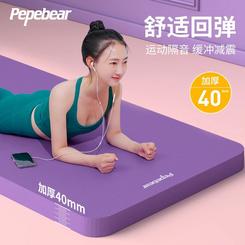 加厚40mm瑜伽垫子2024新款专业防滑女士健身家用静W音加大宽可睡