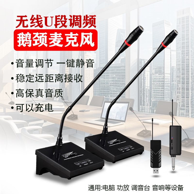 无线鹅颈麦克风Usb电脑台式会议演讲广播培训专用调.频电容话筒