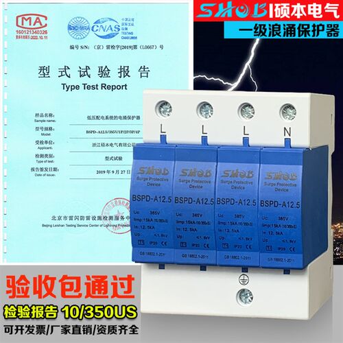 4P一级浪涌保护器 j12.5KA 15KA 25KA 50KA T1一级防雷浪涌保护器