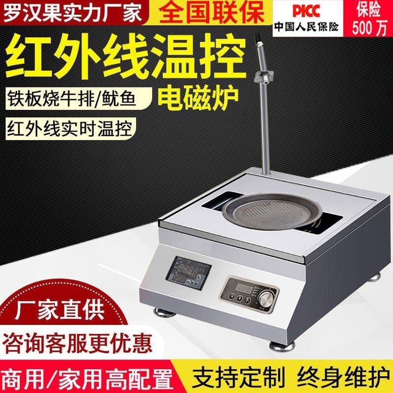 红外线温控铁板烧电磁炉n6000W煎牛排炒鱿鱼温控西餐厅牛扒炉5000
