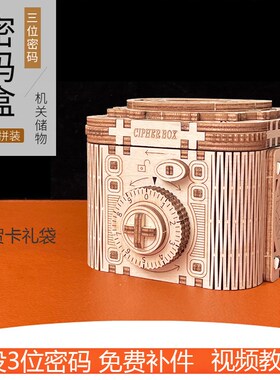木质diy机械传动模型积木密码盒高难G度儿童益智组装立体拼图玩具