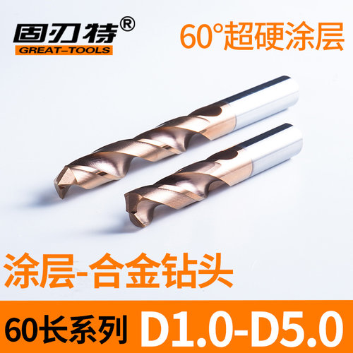 60/80cmm加长整体硬质合金钻头数控钨钢涂层加硬直钻加工中心打孔