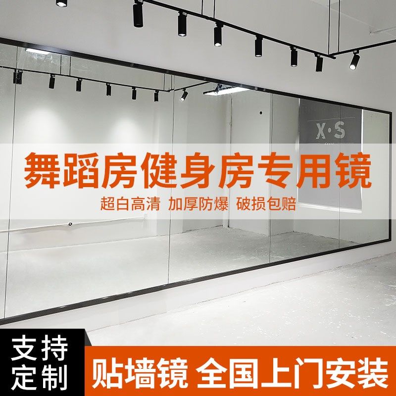 健身房舞蹈房镜子k贴墙超大定制尺寸跳舞自粘墙镜灰茶梧桐黑银镜