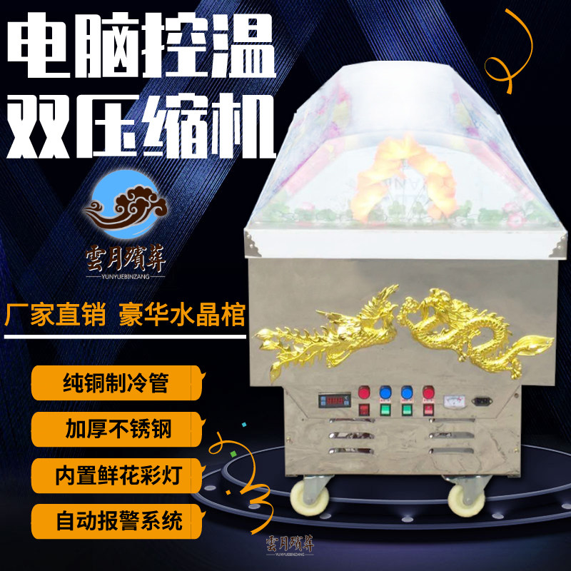 豪华水晶棺材冰棺死人冷冻专用冰B馆手提制冷机殡葬豪华红木水晶