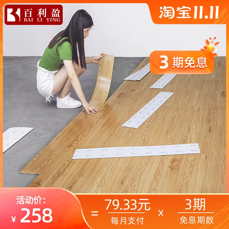 10平方-d加厚pvc塑胶地板革耐磨防水自粘地板贴纸卧室家用木地板