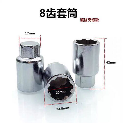 拆卸工具8齿7齿均匀 外r5齿BJ40套筒汽车轮毂轮胎改装防盗螺丝螺