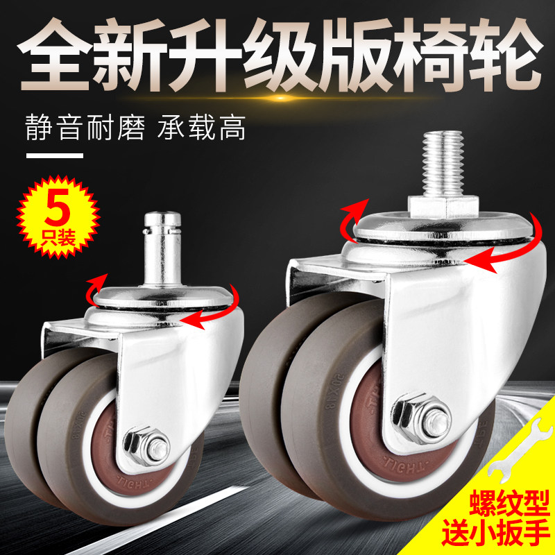 轮子万向轮2寸双轮丝杆插v杆老板椅电脑椅办公椅转椅滑轮轱辘静音