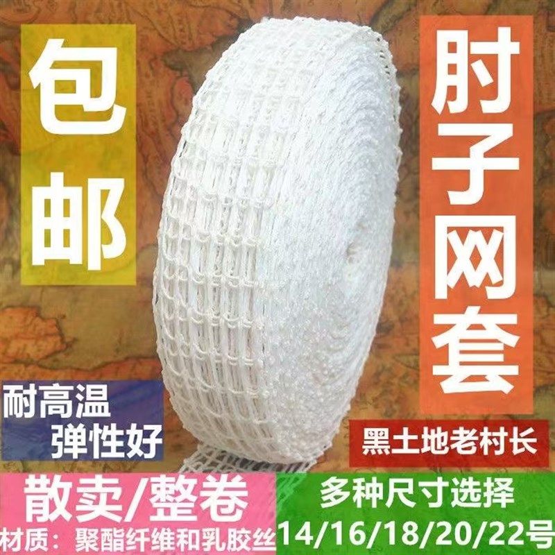 肘子网兜熟食网套l食品防散架厨房家用耐高温网袋卤煮炖肉绳捆肉