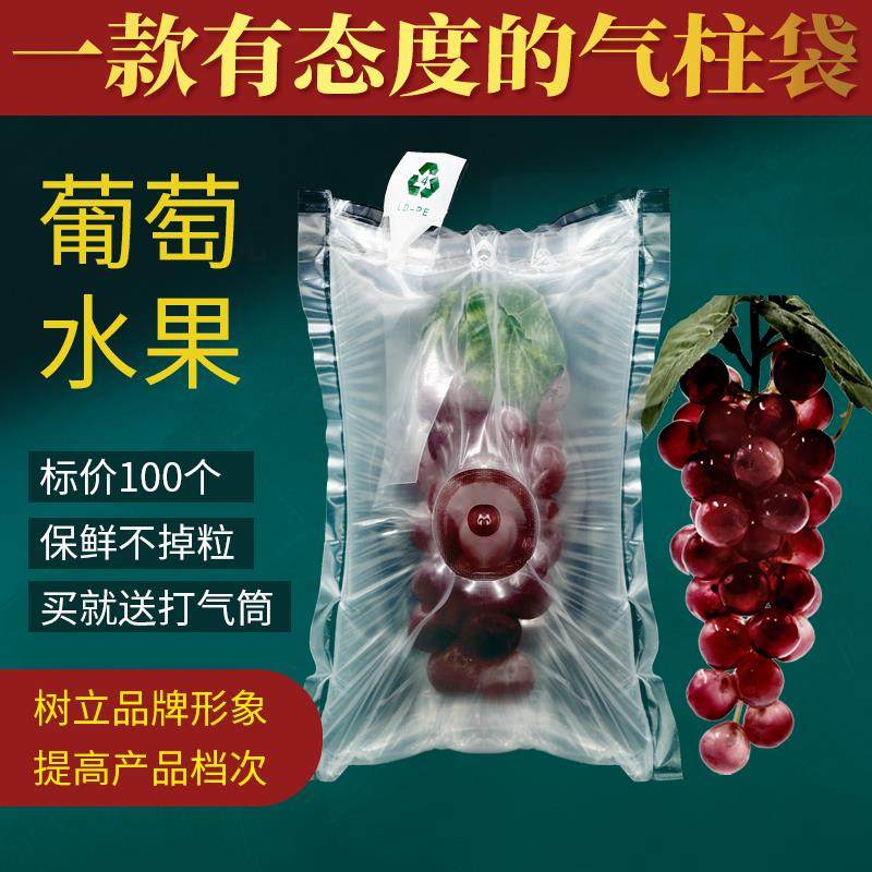 葡萄充气袋透气孔袋中袋气泡袋真空袋H快递包装袋水果气泡柱气柱