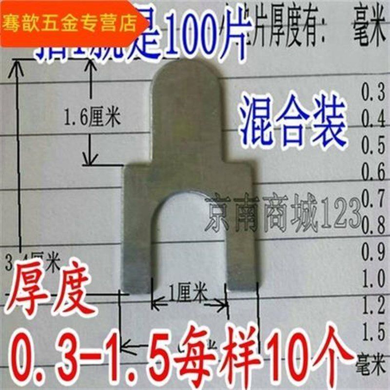 四轮定位外e倾角束角调整垫圈U型插垫片金属