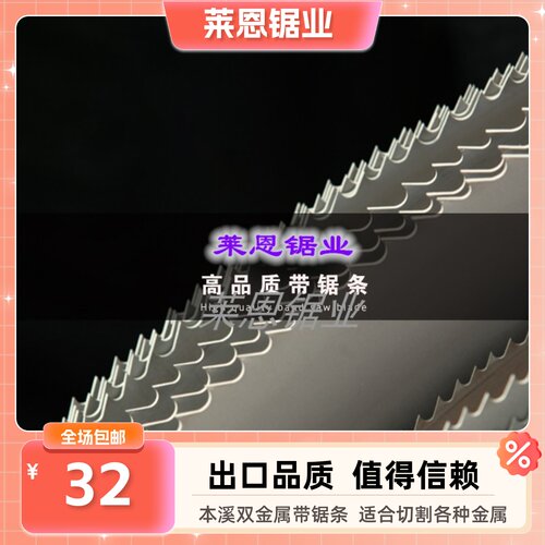 13*0.d65*1470mm  本溪双金属带锯条  切割金属 圆钢