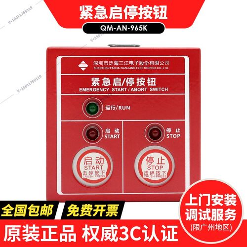 紧急启/停按g钮QM-AN-965K气体灭火控制开关 非编码型