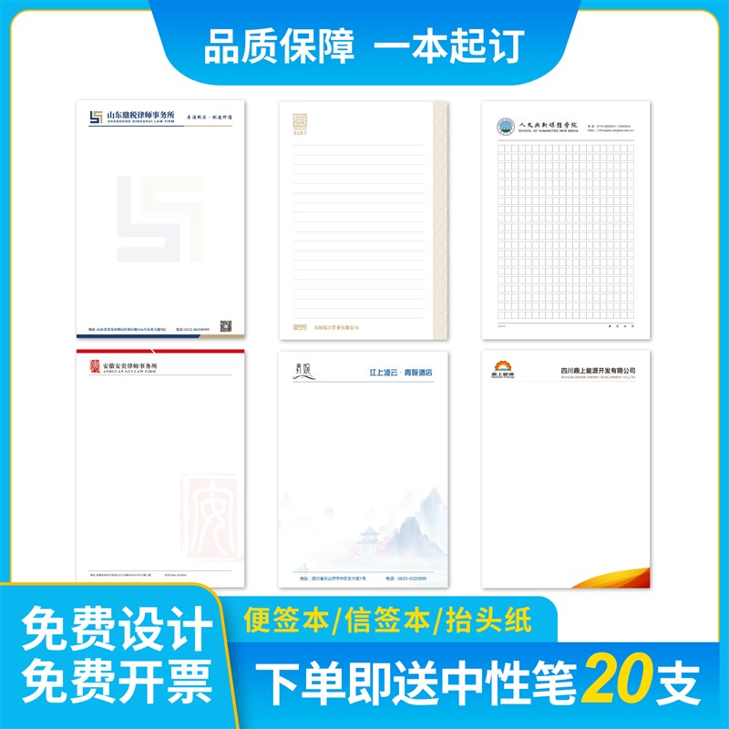 信纸定制印刷logo彩色办公A4A5抬头纸便签稿纸R红头纸中式定做设