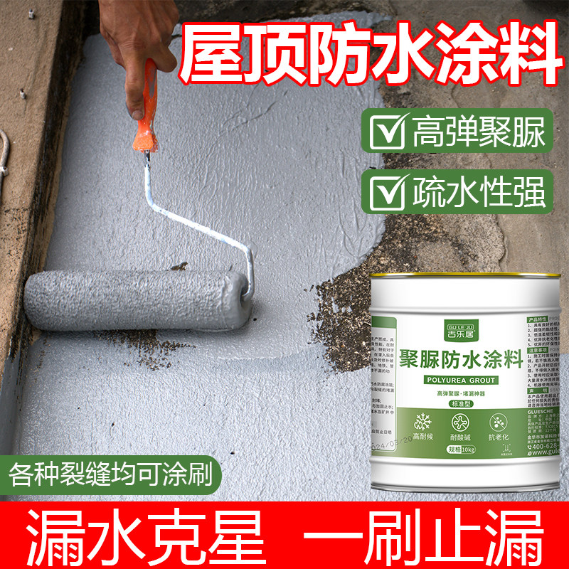 聚脲防水涂d料屋顶防水补漏材料天沟阳台防漏专用房顶裂缝注浆液