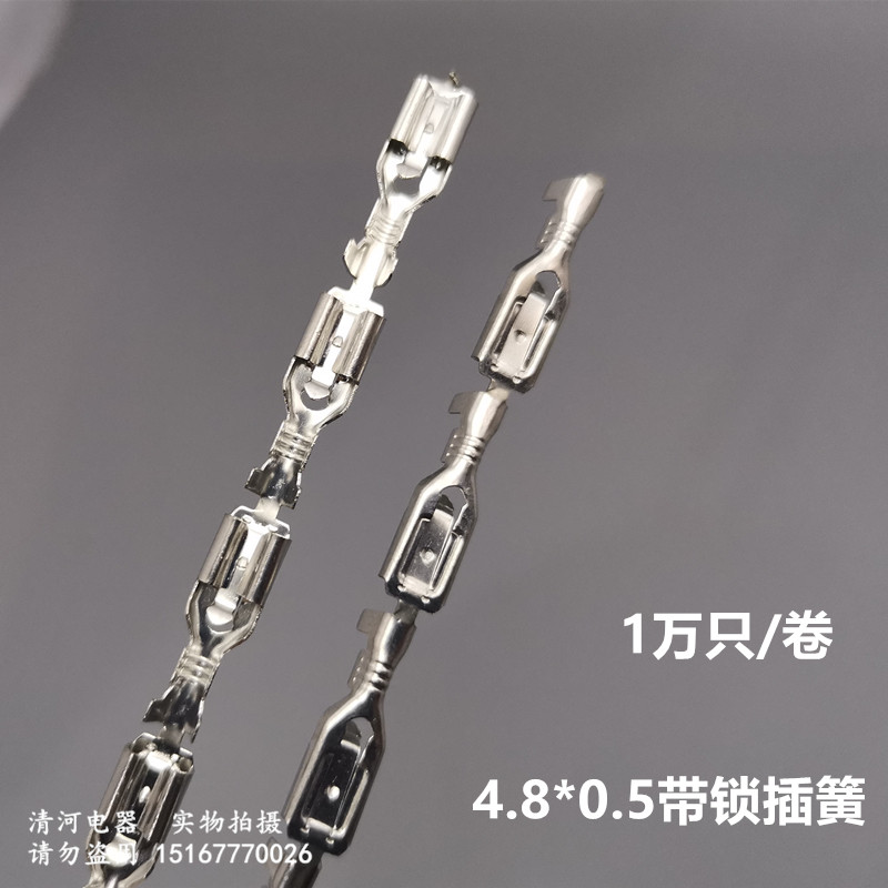 带锁插簧4.8*0.5/4.8*0.8带锁扣带刺插簧/冷压插头1V87母裸插簧1