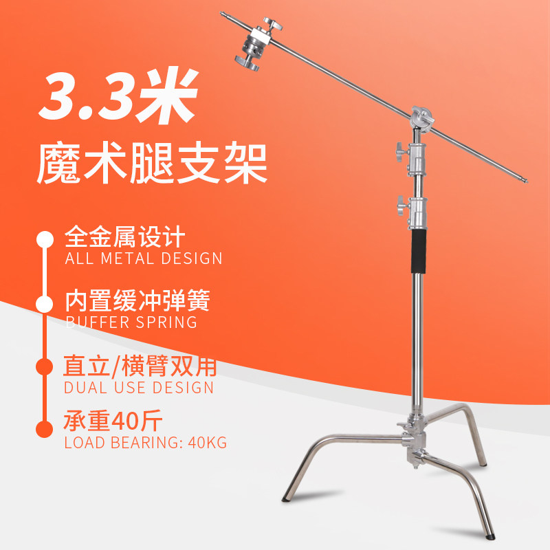 摄影魔术腿灯架c型支架2.6米不锈钢三脚架v专业影视旗板柔光纸横