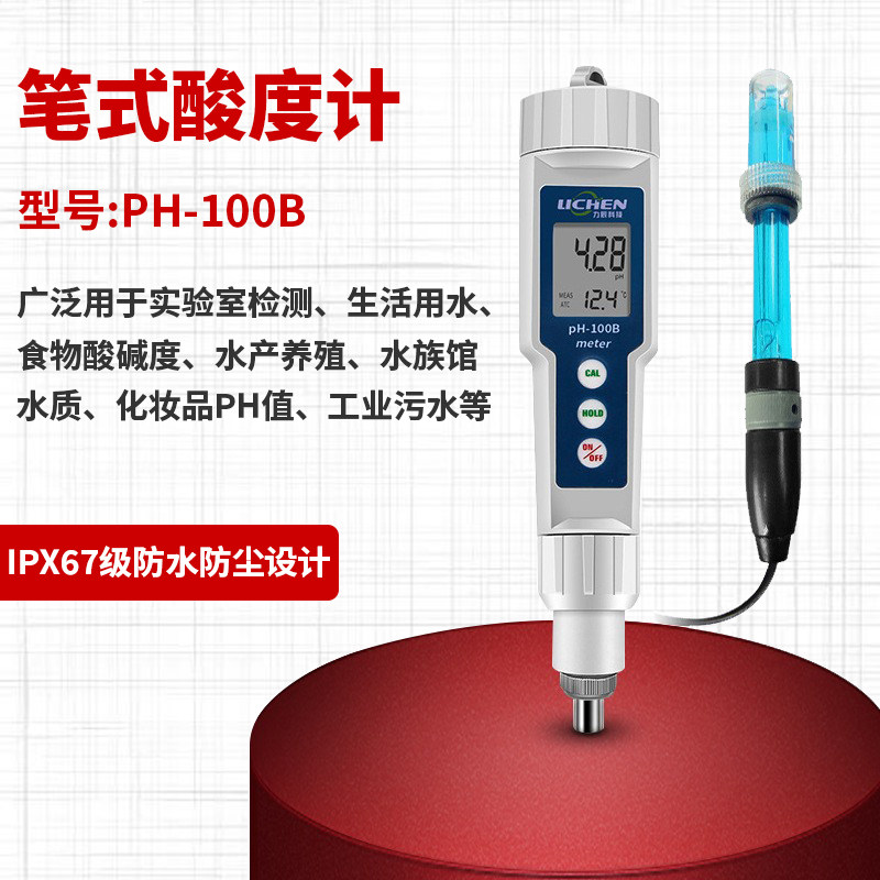 笔式酸度计dPH-100B高精度便携式PH计PH-100B测试仪酸碱度笔