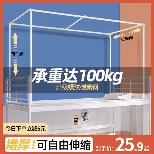 可伸缩床帘支架宿舍上铺杆子遮光B蚊帐床架寝室支撑杆学生下铺架