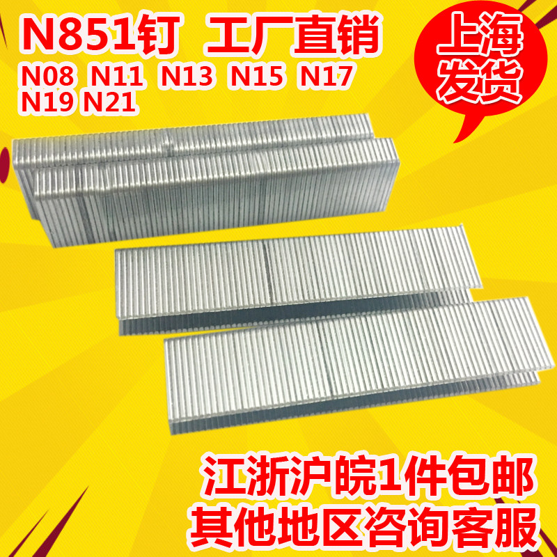 耐战 枪钉 码钉 N851大尺s码钉 N钉N11N13N15N17N19N21 大尺