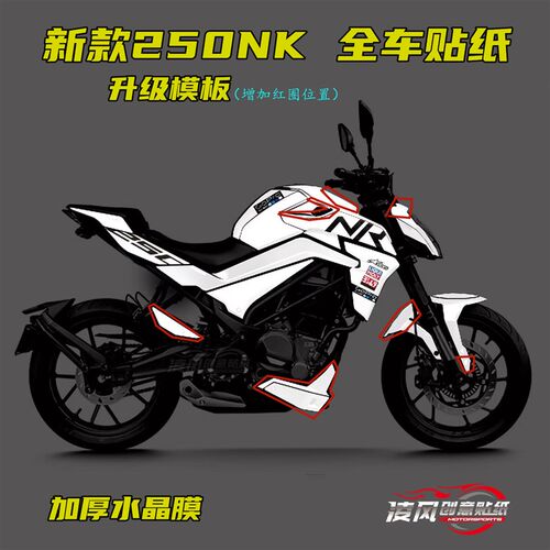 适用于春风新款2j50nk贴纸22款贴花全车贴改装版画防水升级模板
