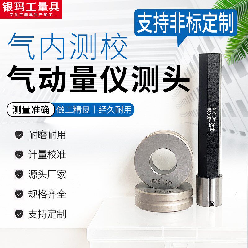 气动量仪测头定制内外孔径测校测头气内测校塞T规环规非标定制