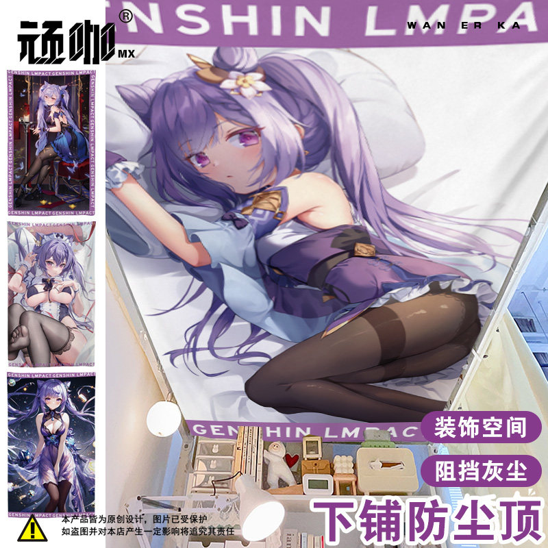 床帘用防尘顶布刻晴宿舍下床防尘顶布绑带N固定免支架图案可定制