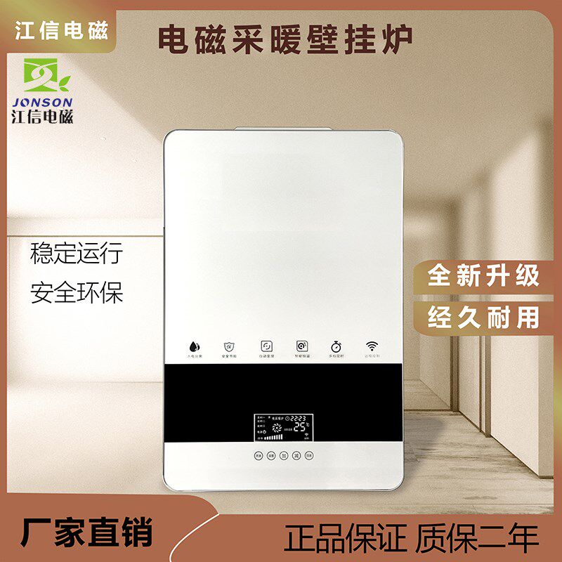 厂家供应家用f地暖 电磁锅炉 电磁壁挂炉220V/380V节能电采暖炉