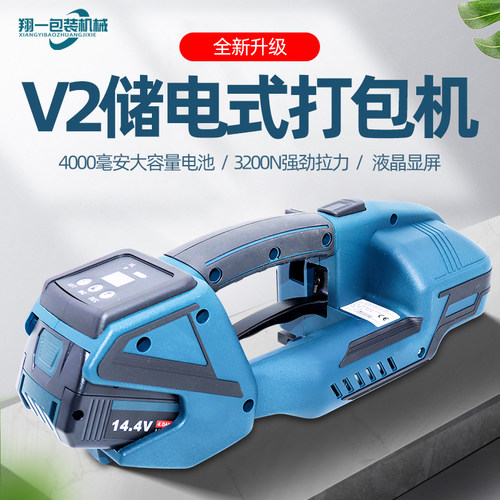 V2电动手提打包机免扣木材捆扎带收紧一体捆扎机塑钢带YPP带打包