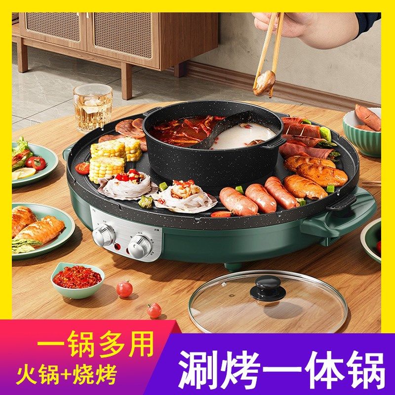 二合一烤涮一体锅家用烤盘烤肉电C煮锅多功能拆卸煎煮烧烤电火锅