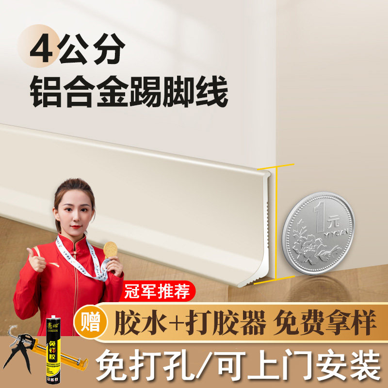 4公分铝合金踢h脚线自粘不锈钢金属贴脚线免钉免打孔可弯曲地脚线