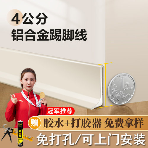 4公分铝合金踢h脚线自粘不锈钢金属贴脚线免钉免打孔可弯曲地脚线