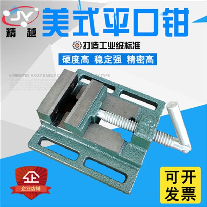 精越重型简易f美式平口钳3寸8寸小型台钳轻型普通钻床虎钳桌虎钳