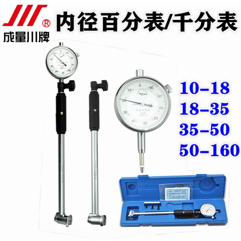 成量内径百分表/千分表内径指示表u内径量表10-18-35-50-160-250