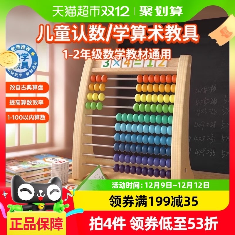儿童蒙氏数c学计算架开学季小学学习教具运算加减法数学计数器