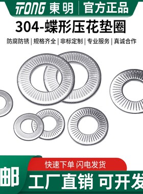 东明304不锈钢jNFE25-511法标单面齿防松垫圈法式滚花碟形