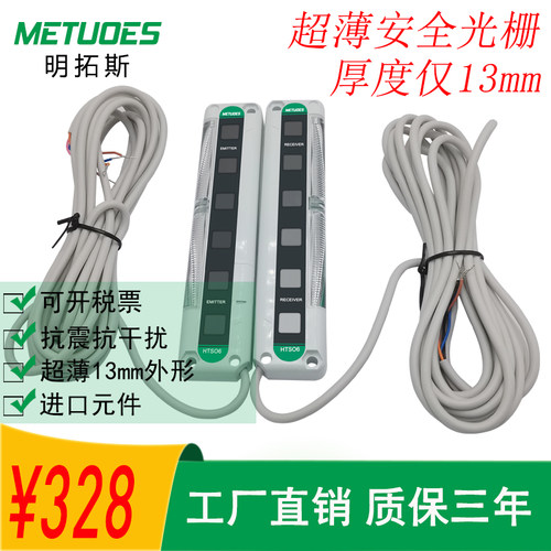 明拓斯超薄安全光栅光幕传感器区t域检替代NA2-N6 NA2-N8 NA2-N12