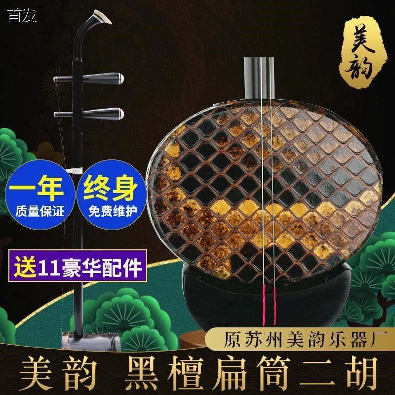 【美韵二胡】黑h檀扁筒二胡椭圆形二胡苏州二胡黑檀二胡大音量二